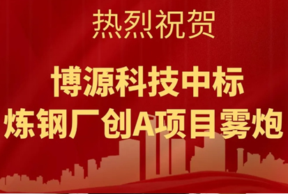 热烈：鼗繁３旧璞赋Ъ-zoty中欧科技在传中标喜讯！
