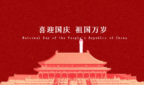 工业除尘设备厂家-zoty中欧科技国庆节放假通知及温馨提示！