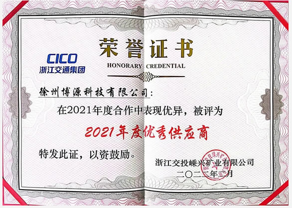 喜报！工业除尘设备厂家zoty中欧科技荣获2021年度大宗设备材料供应商等级评价A类！