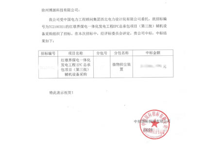 工业除尘设备厂家zoty中欧科技-超声雾化除尘器再次中标！