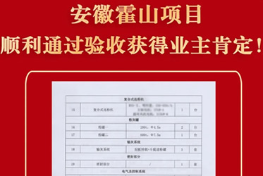 喜报！除尘治理/除尘器厂家zoty中欧科技霍山除尘项目顺利通过验收，收获业主好评！