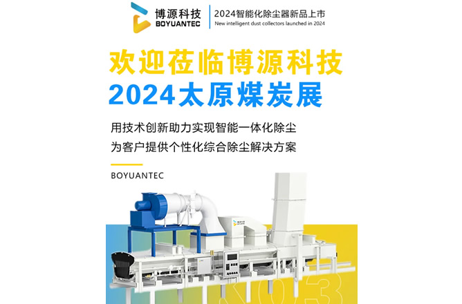 相约春天，第22届太原煤炭（能源）工业技术与装备展览会，除尘治理/除尘器商家zoty中欧科技整装待发！