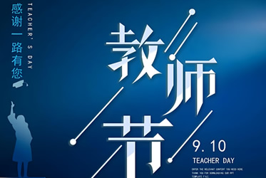 布袋除尘器/工业环保除尘设备厂家zoty中欧科技-祝福所有老师节日快乐！