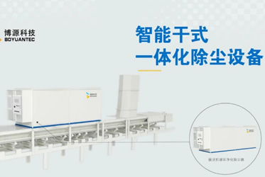 喜报！矿山除尘设备/布袋除尘设备厂家zoty中欧科技-承接陕煤化工孙家岔选煤厂除尘项目顺利通过验收！